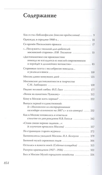 "Минувшее проходит предо мною": Люди, книги, судьбы - фото 2