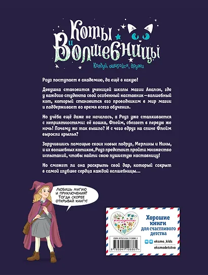 Коты и волшебницы. Том 1. Колдуй, ошибайся, дружи - фото 2