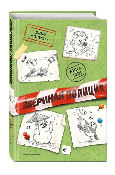 Дело «Плюх!» (выпуск 3) - фото 3
