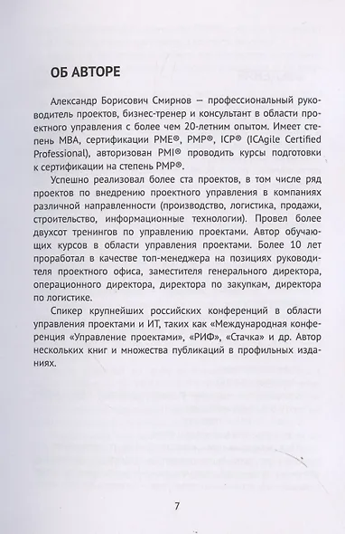 Внедрение проектного управления - фото 7