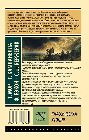 Классическая утопия - фото 2
