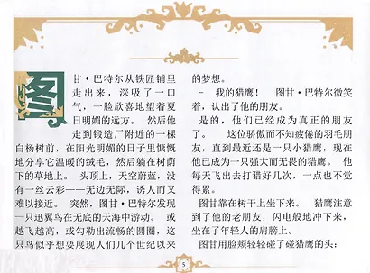 Туган Батыр и сабля правды. Повесть-сказка. Издание на китайском языке - фото 3