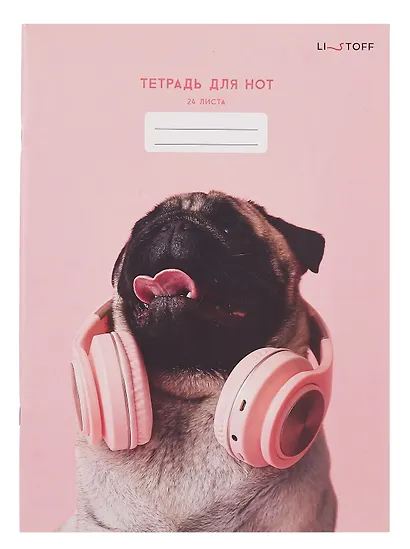 Тетрадь для нот А4 24л "Меломан" скрепка, мел.картон, крафт - фото 1