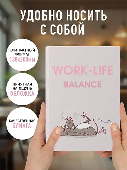 Ежедневник недат. А5 72л "WORK-LIFE BALANCE" - фото 5