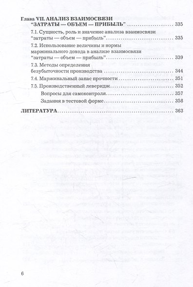 Учет затрат, калькулирование и бюджетирование в отдельных отраслях производственной сферы: учебник - фото 5