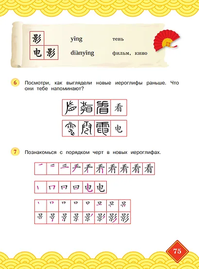 Китайский язык. 4 класс. Учебник. В двух частях. Часть 1 - фото 5