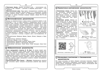Биология - фото 9