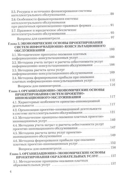 Проектирование систем интеллектуального обслуживания. Учебник - фото 3