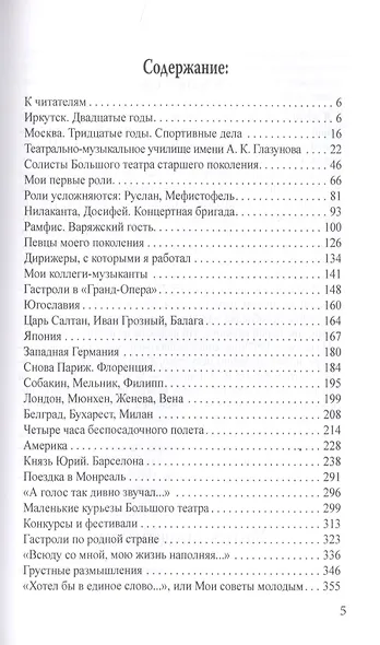 Четверть века в Большом - фото 2