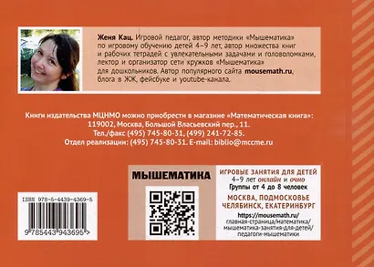 Панда. Играем в математику. 3 класс. Занимательные задания для учащихся - фото 2