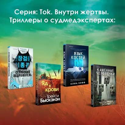 Яд в крови - фото 6