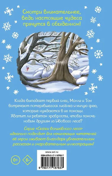 Лисёнок и фея - фото 2