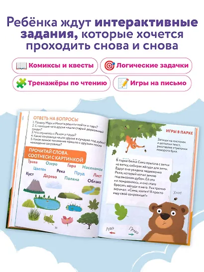 Первая книга для чтения после букваря - фото 4