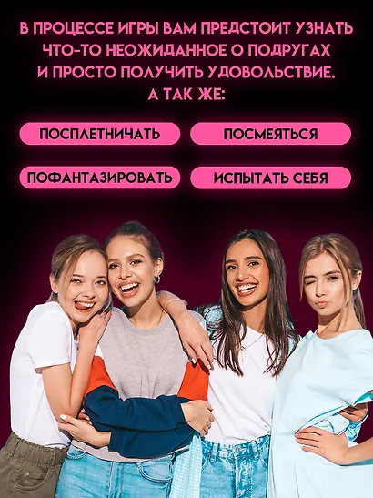 Настольная игра для компании 18+  "Просекко, Драма, Каблуки" - фото 3