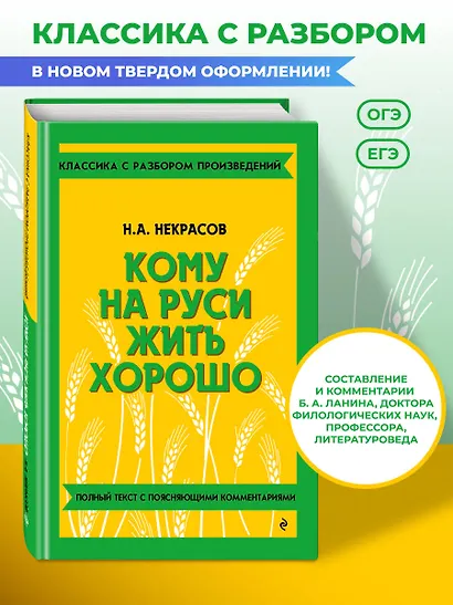 Кому на Руси жить хорошо - фото 4