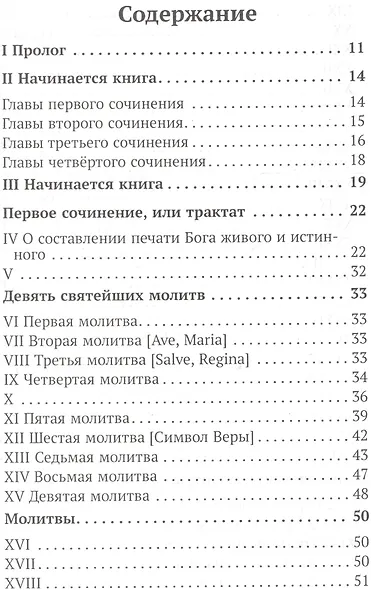 Заклятая книга Гонория. О ликантропии, превращениях и исступлениях колдунов - фото 2