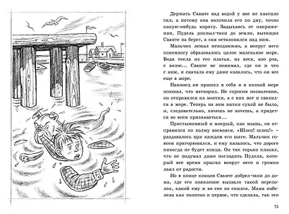 Мои мальчуганы (илл. Кузьмина) (ЧитВсейСем) Гейерстам - фото 4