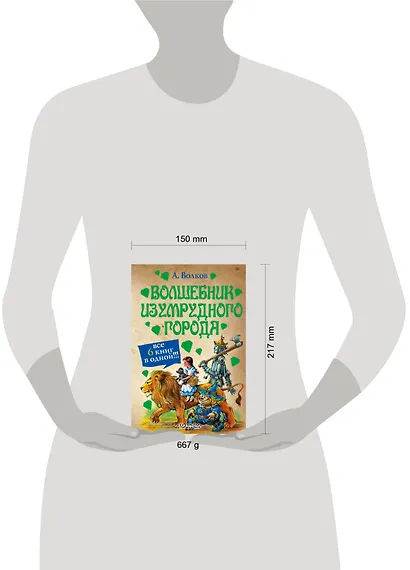 Волшебник Изумрудного города [сборник] - фото 4