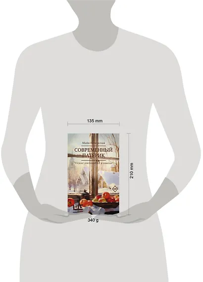 Современный патерик - фото 11