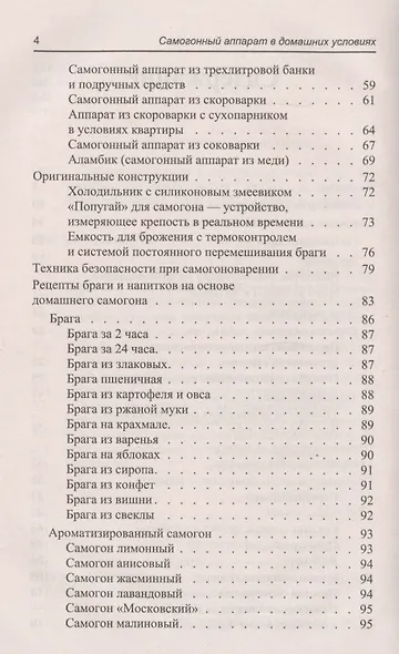 Самогонный аппарат в домашних условиях: как его сделать и как варить самогон - фото 3