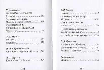 Город чудный, город древний... Это матушка Москва. Москва в русской поэзии XVIII - начала XX века - фото 7