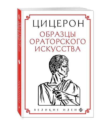Образцы ораторского искусства - фото 3