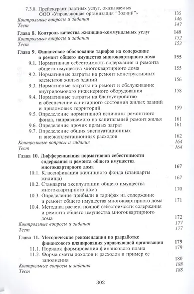 Экономика многоквартирного дома. Учебное пособие - фото 4