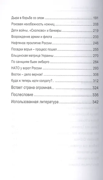 Преступления без наказания - фото 3