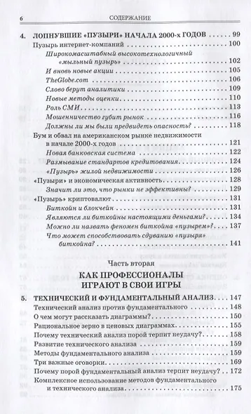 Случайное блуждание на Уолл-стрит: испытанная временем стратегия успешных инвестиций - фото 3
