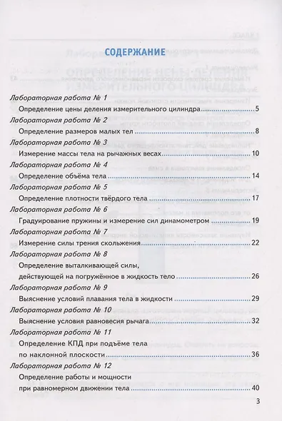 Тетрадь для лабораторных работ по физике к учебнику А.В. Перышкина "Физика. 7 класс" (М. : Экзамен) - фото 2