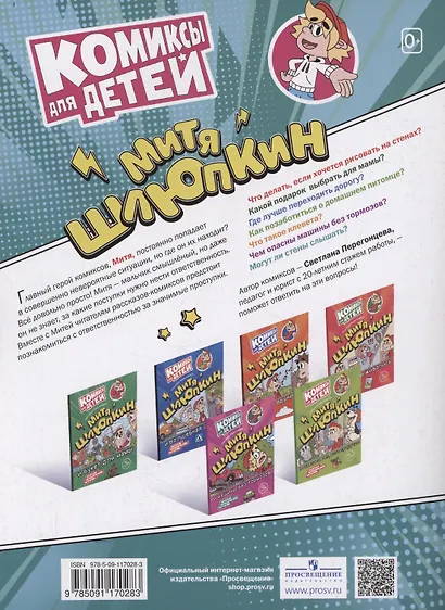 Митя Шлюпкин в доме слышащих стен - фото 2