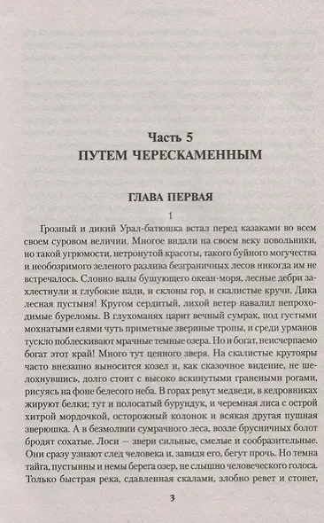 Ермак. В 2 т. Т.2 - фото 2