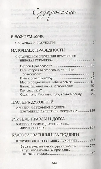 О тех кто всегда идет впереди нас - фото 2