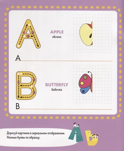 Пиши и стирай! Учусь писать английские буквы. 4-6 лет - фото 2