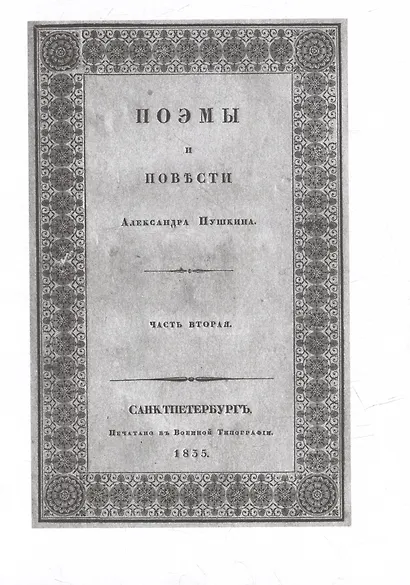 Сочинения. Комментарованное издание. Выпуск 3 (6): Полтава - фото 5