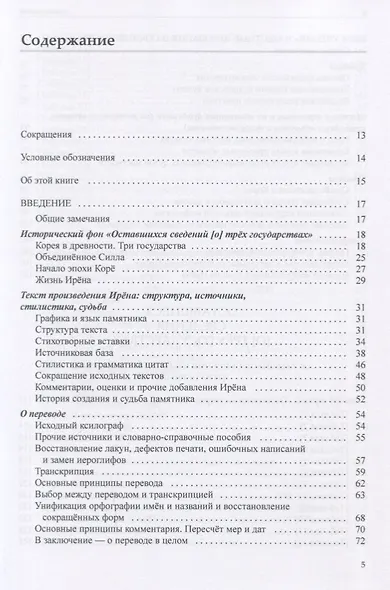 Оставшиеся сведения о трех государствах (Самгук юса) - фото 2