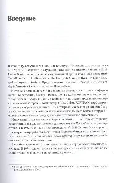 Цифровая трансформация. Как выжить и преуспеть в новую эпоху - фото 5