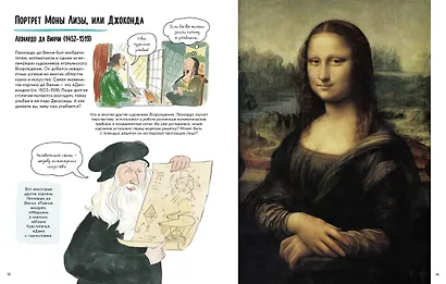 Рассказы о картинах. История живописи для детей - фото 8