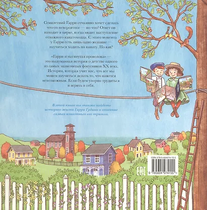 Гарри и натянутая проволока: Первое невероятное представление Гудини - фото 2