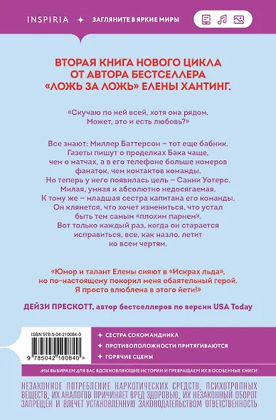 Искры льда - фото 2