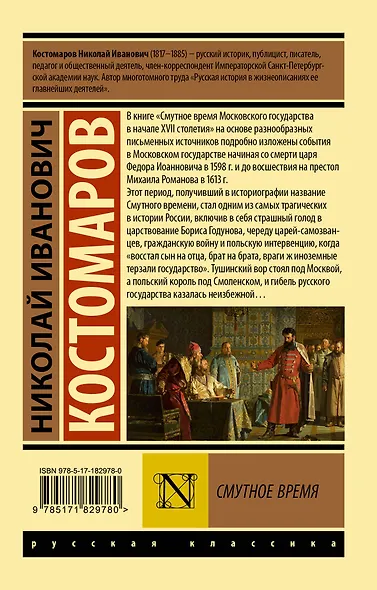 Смутное время - фото 2