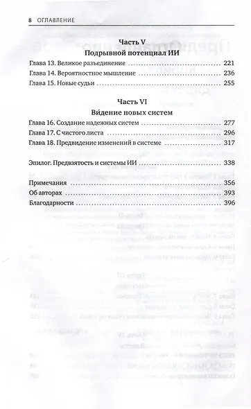 От предвидения к власти. Как ИИ-прогнозирование трансформирует экономику и как использовать его силу в своих целях - фото 13