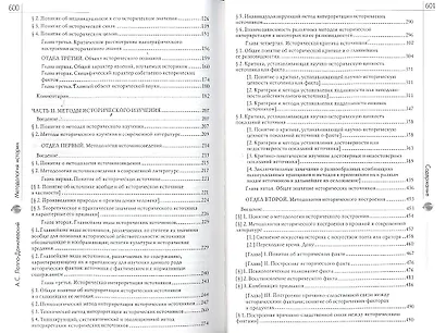 Методология истории (ТИ) Лаппо-Данилевский - фото 3