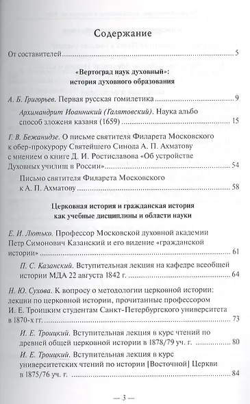 Русское богословие Исследования и материалы 2016 (м) - фото 2