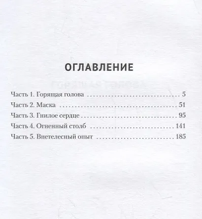 Детектив Галилей - фото 2