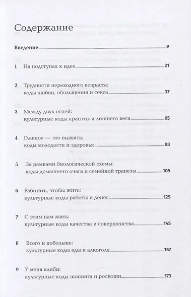 Культурный код: Как мы живем, что покупаем и почему - фото 2