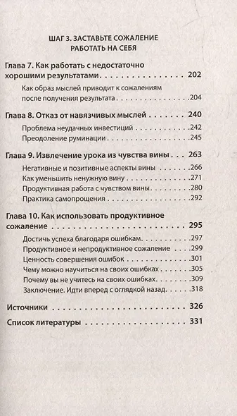 Свобода от сожалений.  Если бы я знал… (#экопокет) - фото 5