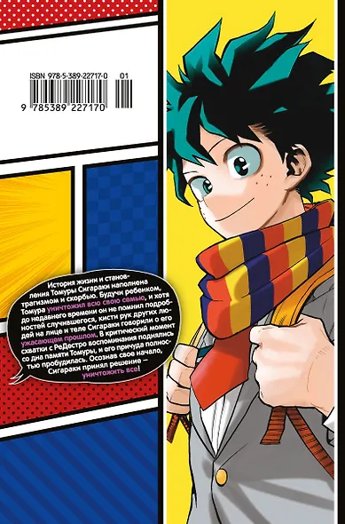 Моя геройская академия. Книга 13 (Том 25, 26) - Томура Сигараки: Начало. Небесная высь цвета ультрамарина. (My Hero Academia / Boku no Hero Academia). Манга - фото 2
