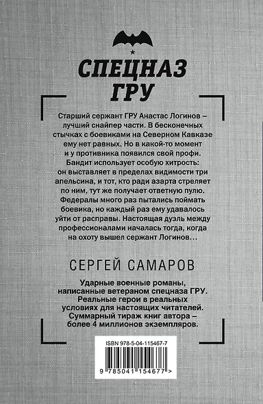 Оранжевый снайпер - фото 2