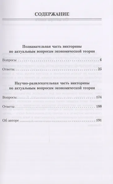Познавательная и научно-развлекательная викторина по актуальным вопросам экономической теории - фото 2
